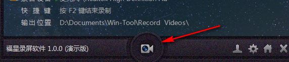 福星錄屏軟件v1.1.2綠色版【錄屏工具】