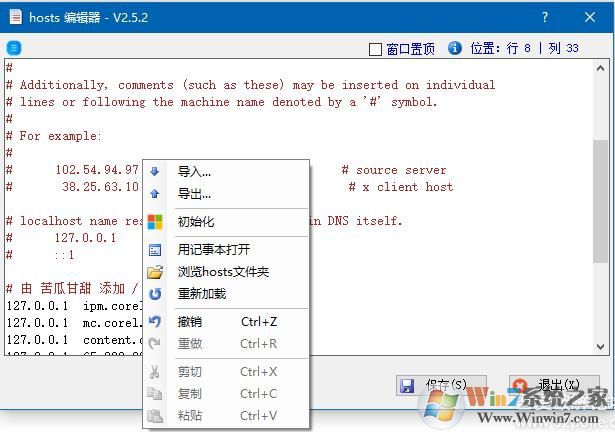 hosts文件修改工具|hosts編輯器 v1.0綠色版