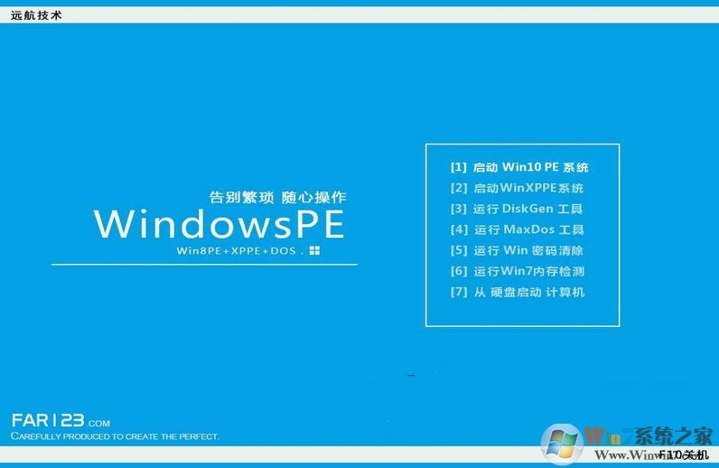 遠航技術u盤啟動制作工具v6.3.0（支持win10）