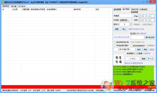 微信公眾號(hào)文章搜索助手免費(fèi)版v1.4.2