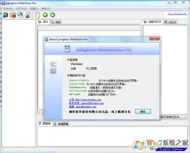 Longtion SlideShow Pro V5.0漢化破解版（幻燈片制作軟件）
