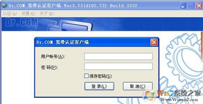 DR.com寬帶認(rèn)證客戶端 V5.2【寬帶客戶端】