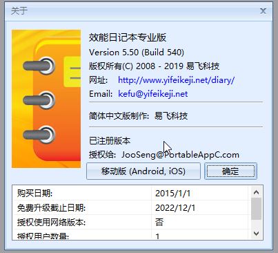 Efficient Diary 效能日記本v5.60.546專業(yè)破解版（免安裝免注冊(cè)）