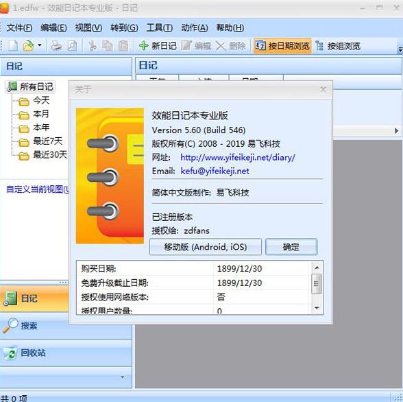 Efficient Diary 效能日記本v5.60.546專業(yè)破解版（免安裝免注冊(cè)）