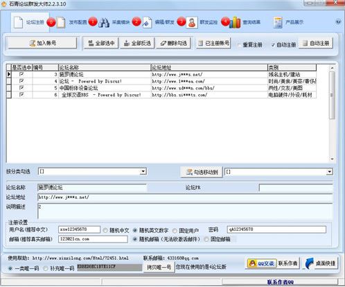 石青論壇群發(fā)大師 v2.2.3.10綠色破解免費(fèi)版