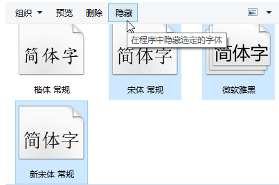 隱藏選中字體