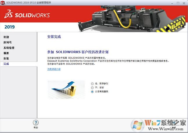 SolidWorks Premium Edition V2019 64位中文破解版（3D設(shè)計(jì)軟件）