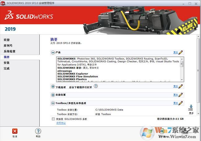 SolidWorks Premium Edition V2019 64位中文破解版（3D設(shè)計(jì)軟件）