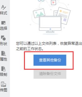 突然斷電wps未保存的文件怎么恢復(fù)？教你恢復(fù)未保存wps圖文教程