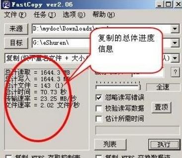 Fastcopy怎么用？Fastcopy快速?gòu)?fù)制文件教程