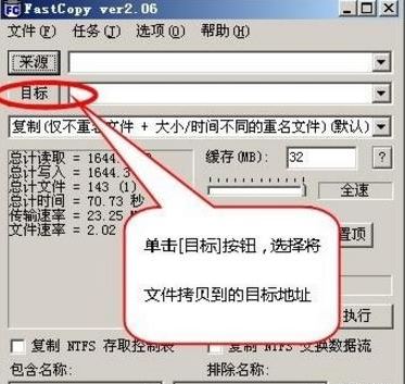 Fastcopy怎么用？Fastcopy快速?gòu)?fù)制文件教程