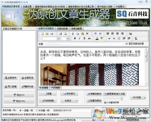 石青SEO偽原創(chuàng)工具v2.3.6.10免費版（偽原創(chuàng)文章生成器）