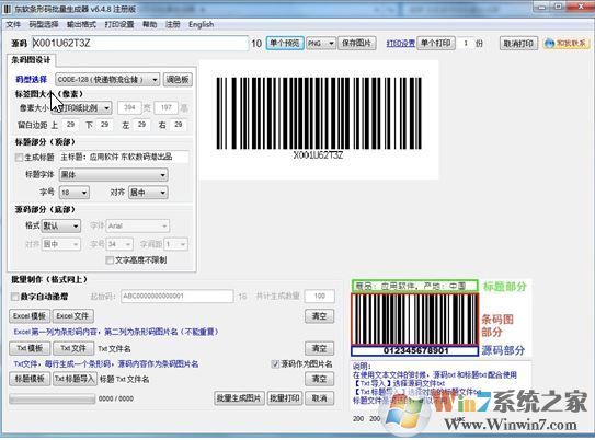東軟條形碼生成器v6.4.8