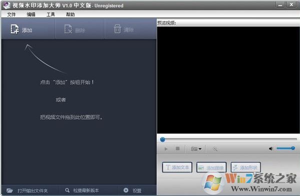 視頻水印添加大師漢化破解版v1.0綠色版