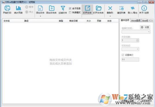 樂閃office批量打印精靈破解版_樂閃office批量打印精靈v3.1