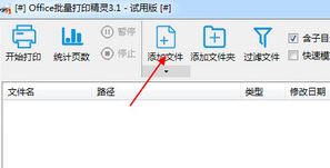 樂閃office批量打印精靈破解版_樂閃office批量打印精靈v3.1