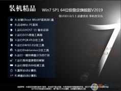 win7純凈版64位ghostxp5,2019年最新Win7旗艦版系統(tǒng)(USB3.0支持)下載