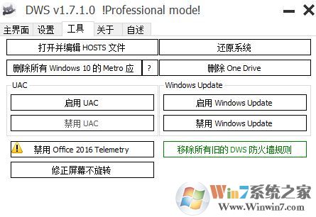 Win10間諜殺手DWS