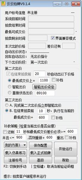 云云拍牌v9.1.4綠色版_云云拍牌牌照拍賣(mài)工具（高智能 ）