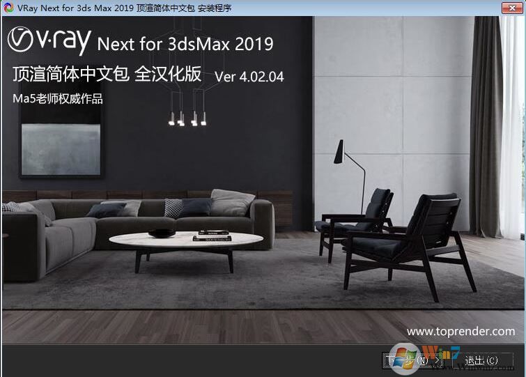 【vray4.0渲染器】vray for 3dmax2019 v4.02.04免費中文版