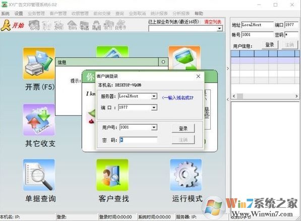 XY廣告文印管理系統(tǒng)v6.03【文印店管理軟件】