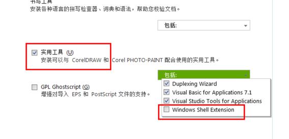 CDR無法安裝：corel graphics windows shell extension 的解決方法