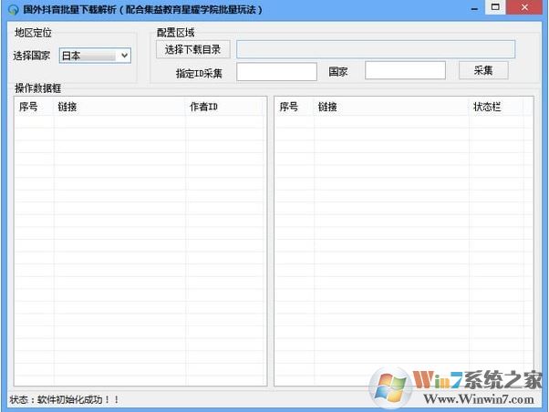 國外抖音批量下載解析v1.0_批量采集下載國外抖音視頻工具