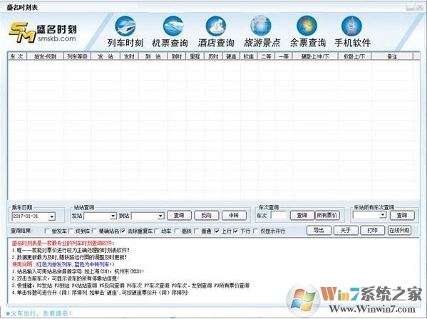 盛名列車時刻表下載_盛名時刻表v2019.06.01電腦版