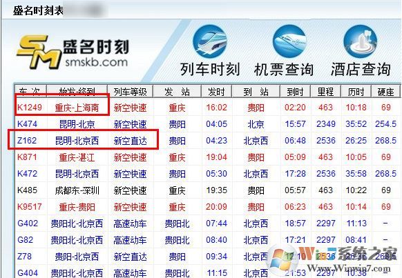 盛名列車時刻表下載_盛名時刻表v2019.06.01電腦版