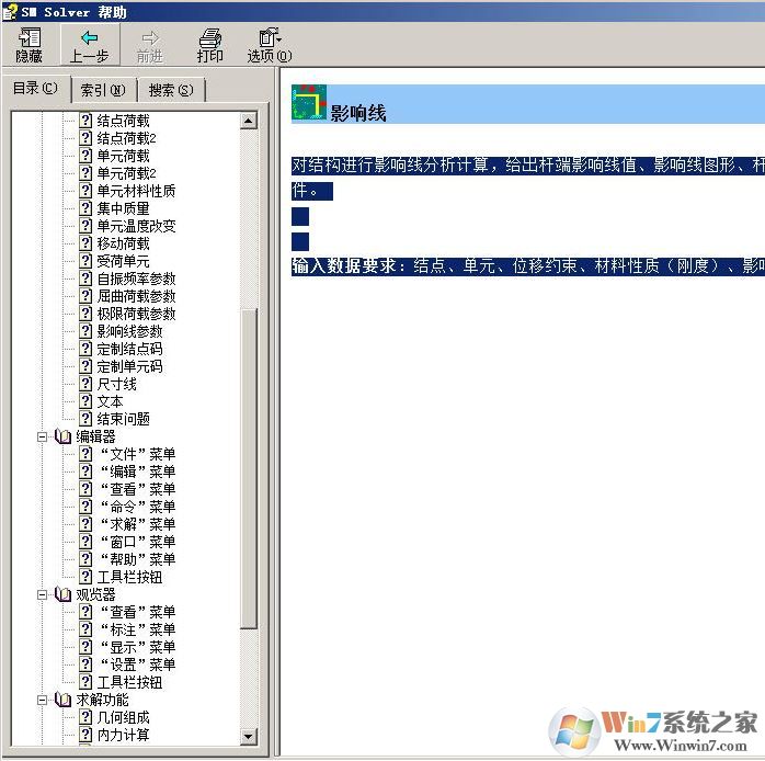 SM Solver破解版_SM Solver結(jié)構(gòu)力學(xué)求解器 v2.7綠色破解版