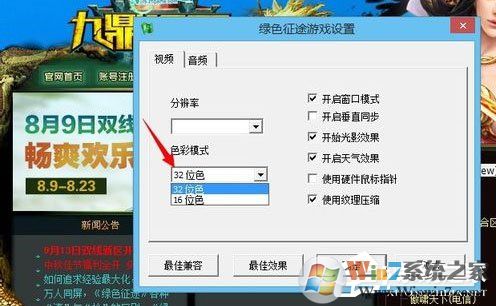 Win8系統(tǒng)下玩綠色征途提示direct3D不可用怎么辦？