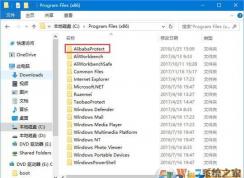 Win7電腦怎么刪除AlibabaProtect，徹底刪除方法