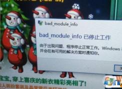 Win7玩DNF,吃雞等游戲bad module info已停止工作解決方法