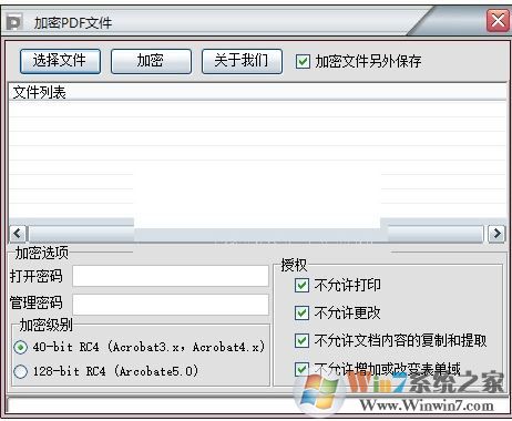 加密PDF文件v1.0免費(fèi)版_PDF文件加密工具