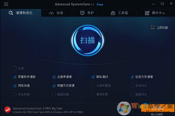 Advanced SystemCare v12.4.0.35中文破解版