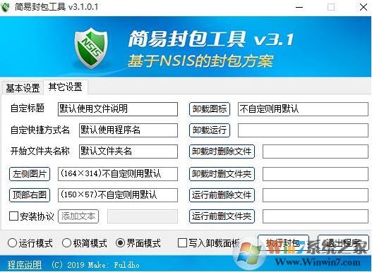 簡易封包工具 v3.1.0.1綠色版【NSIS單文件封包】