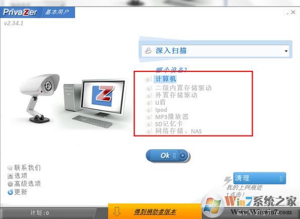 privaZer中文綠色版_privazer最新版v3.0.71.0