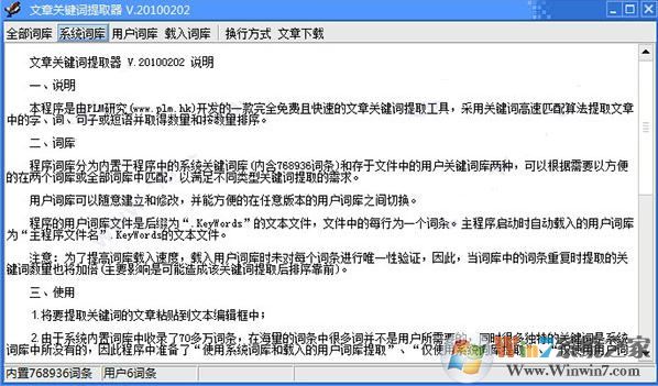 文章關(guān)鍵詞提取器v20100202_文章自動(dòng)提取關(guān)鍵詞工具