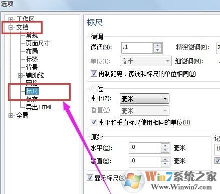 cdr單位在哪里設(shè)置？教你cdr修改顯示尺寸單位圖文教程