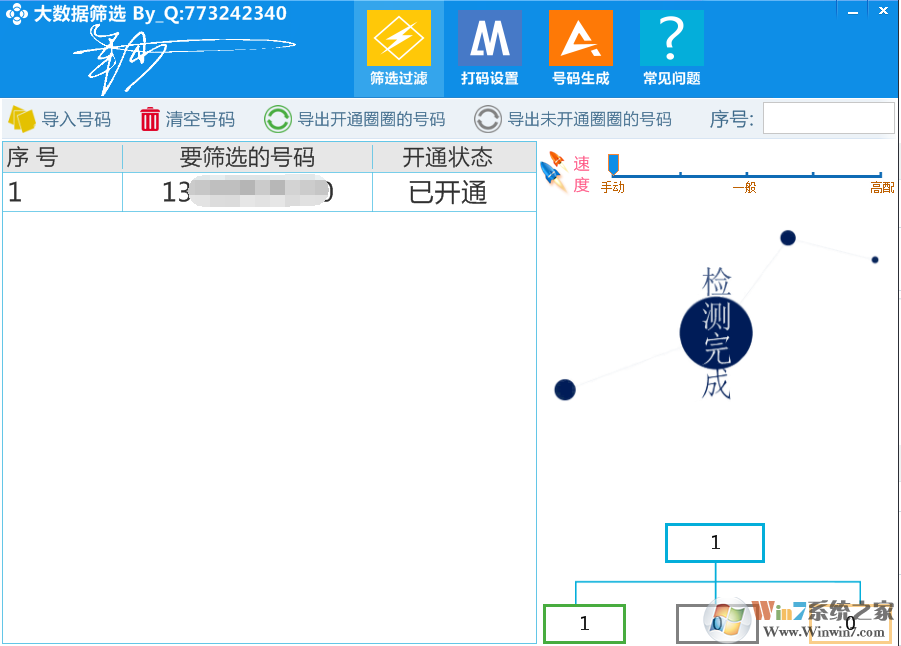 批量檢測手機號是否開通微信軟件|大數(shù)據(jù)篩選 2019正式版