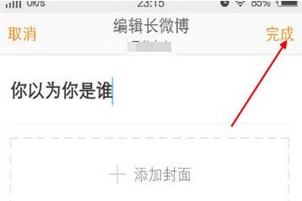 app端微博打賞怎么開通？教你微博APP開啟打賞功能