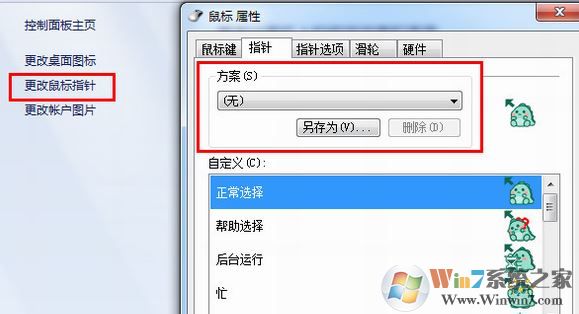 win10指針主題怎么用？教你win10系統(tǒng)指針主題使用方法