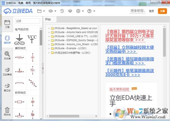 立創(chuàng)EDA【電路圖設(shè)計(jì)軟件】v3.0.11官方免費(fèi)版