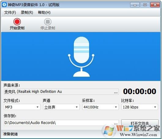 高品質(zhì)MP3錄音機下載_神奇MP3錄音機V1.0.0.154免費版