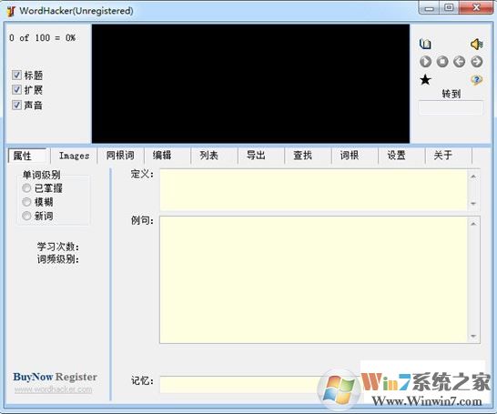 WordHacker(英語(yǔ)單詞學(xué)習(xí)與背誦軟件)v4.1綠色版