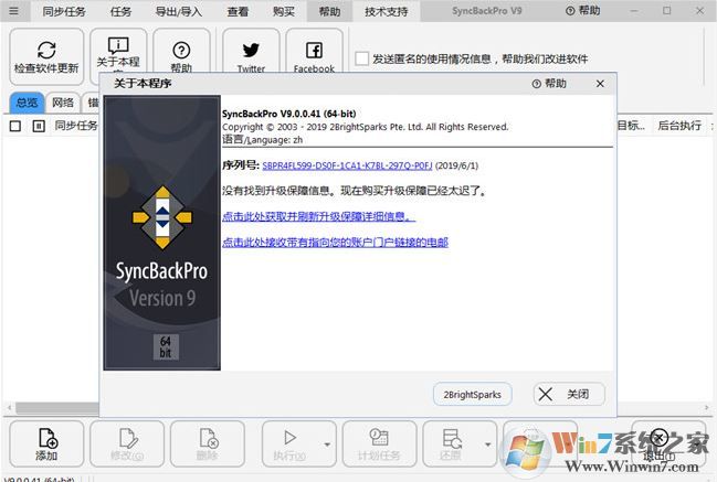 SyncBackPro 破解版_syncbackpro v9 同步備份軟件（含注冊機）