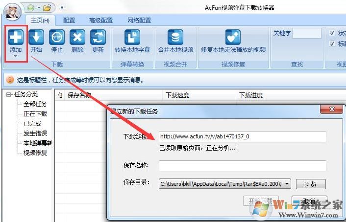 Acfunlocalizer官方下載 v2.004（Acfun視頻彈幕下載轉換器)