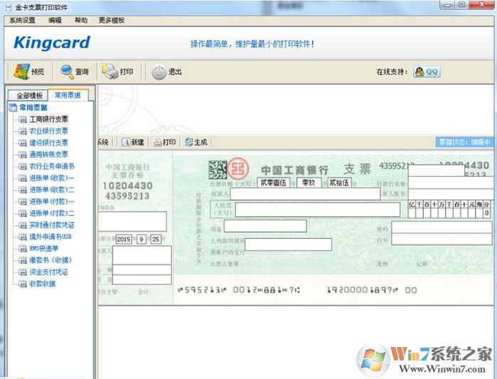 金卡支票打印軟件免費(fèi)版下載_金卡支票打印軟件 v1.9.0324 綠色版