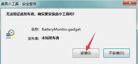 .gadget后綴名的文件怎么打開？.gadget文件使用教程