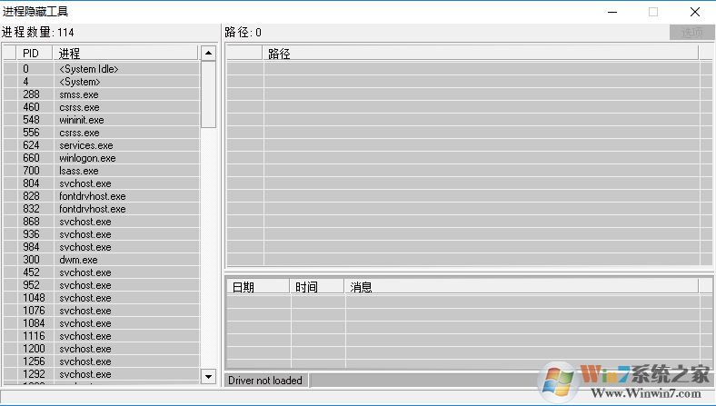 win7/win10進程隱藏工具64位綠色免安裝版